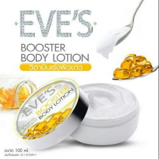 BOOSTER BODY LOTION (วิตามินเร่งผิวขาว)