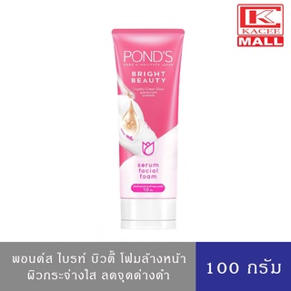 พอนด์ส โฟมล้างหน้า สไวท์บิวตี้ 100 กรัม PONDS White Beauty Facial Foam 100 g.