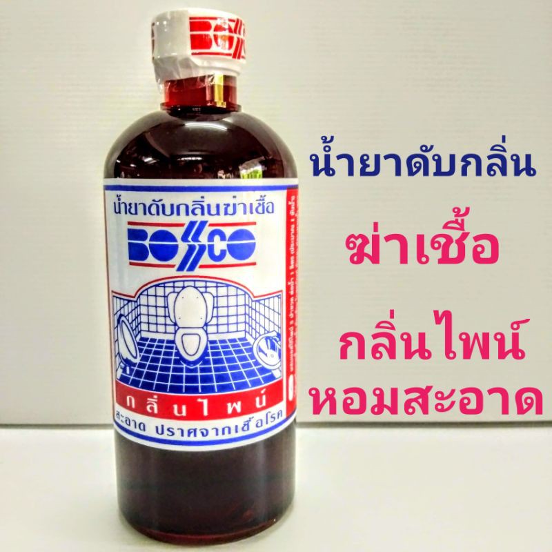 น้ำยาดับกลิ่น ฆ่าเชื้อโรค ทำความสะอาด Bosco กลิ่นสะอาดปลอดภัย450ml.