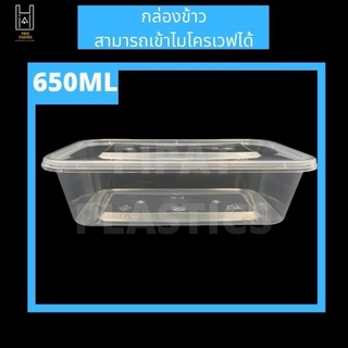 กล่องข้าว เข้าเวฟได้ กล่องอาหารพลาสติก (50ใบ)