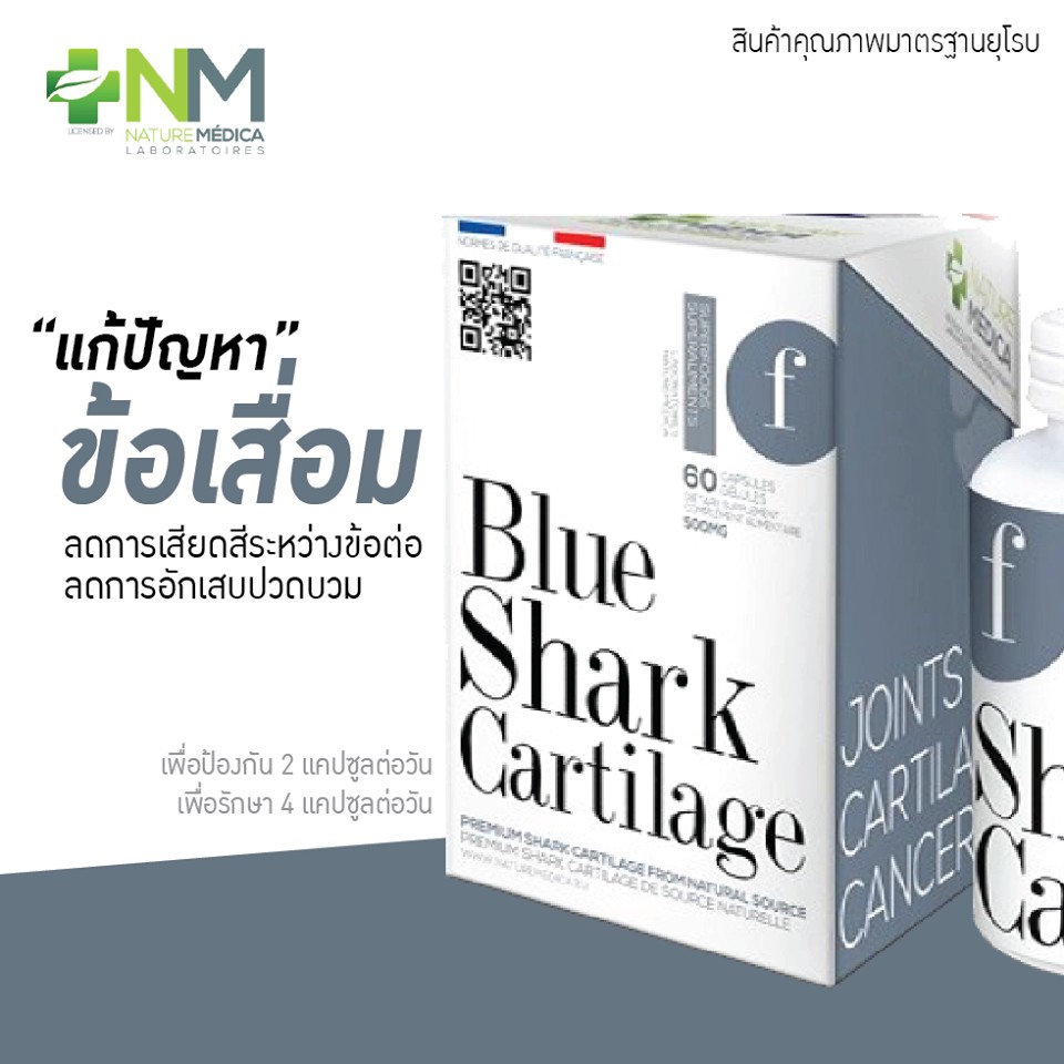 Nature Medica Blue Shark Cartilage (60 แคปซูล)