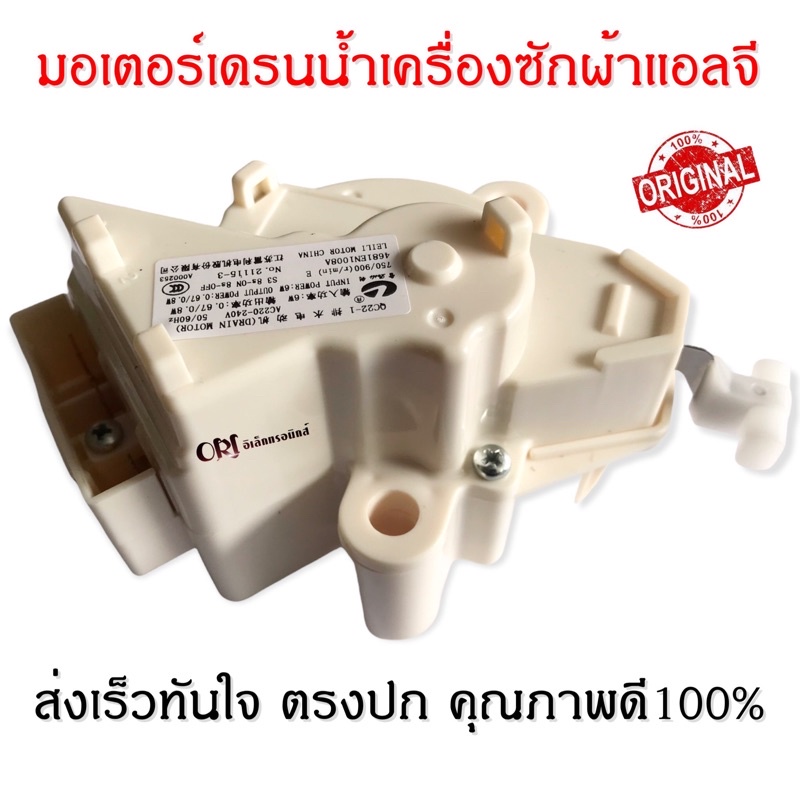 มอเตอร์เดรนน้ำทิ้งเครื่องซักผ้า LG  3 ขา MOTOR DRAIN มอเตอร์เดรน