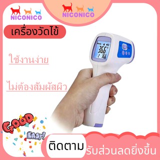 🌹เครื่องวัดอุณหภูมิ🌹4 🌹เครื่องวัดไข้ Temperature Thermometer Non-Contact Digital LCD Automatic (พร้อมส่ง)