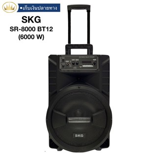 ลำโพงบลูทูธ SKG รุ่นSR-8000 ดอก12นิ้ว ตู้ลำโพงขยายเสียงเคลื่อนที่ได้ มีล้อลาก ลำโพงเคลื่อนที่ ลำโพงล้อลาก ปรับไมค์ได้