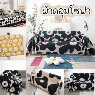 📍 ถูกที่สุด &gt;&gt;&gt; ผ้าคลุมโซฟา Marimekko ผ้าคลุม ผ้าห่ม ผืนใหญ่ขนาด 130×180cm.