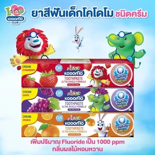 [ 3ชิ้น ] KODOMO ยาสีฟันเด็ก โคโดโม ชนิดครีม สูตรอัลตร้า ชิลด์ ฟลูออไรด์ 1000 ppm กลิ่นองุ่น 65 กรัม LIONSOS