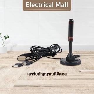 ABL รุ่น DVB-T2-2 เสารับสัญญาณทีวีดิจิตอล คุณภาพสูง ใช้ได้ทั้งในอาคารและบ้าน การติดตั้งง่าย **ใช้ได้เฉพาะเขตกรุงเทพ**