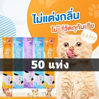 พร้อมส่ง!! ขนมแมวเลีย​ขนาด15กรัมรสชาติอร่อยถูกใจน้องเหมียวชอบมากCatsnacksทูน่าแซลมอนไก่แมวชอบกิน