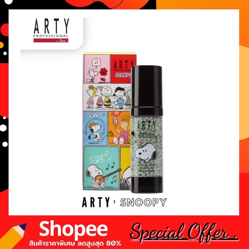 ARTY PROFESSIONAL X SNOOPY COMPLEXION MODIFIER BRIGHTENING MAKE UP BASE #GO สีเขียว