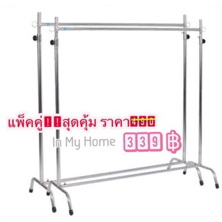 แพคคู่!! สุดคุ้ม**ราวตากผ้า กว้าง 1ม. แข็งแรง ทนทาน (สีเงิน) 2อัน