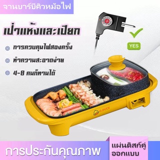 หม้อชาบูไฟฟ้า G.DUCK 2in1 เตาปิ้งย่างไฟฟ้า หม้อสุกี้ชาบู พร้อมหม้อสุกี้บาร์บีคิว เตาย่างบาบีคิวไฟฟ้า เหมาะสำหสำหรับ3-5คน