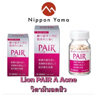 ❤ LION PAIR A วิตามินลดสิว ‼❤ จากญี่ปุ่น