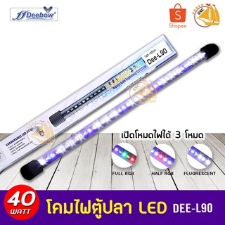 Deebow Dee-L90 หลอดไฟ LED แช่ในน้ำใส่ตู้เลี้ยงปลา, กุ้ง กำลังไฟ 40 วัตต์ ปรับสีได้ ใช้กับตู้ขนาด 120-140 ซม./48-52 นิ้ว