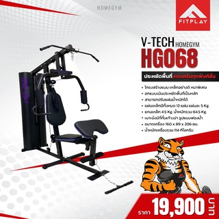 HomeGym V-TECH HG068  โฮมยิม จบ ครบในเครื่องเดียว