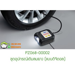 ชุดอุปกรณ์เติมลมยาง (แบบดิจิตอล) TOYOTA (ALTIS) PZ068-00002 แท้ห้าง Chiraauto