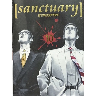 Sanctuary 1-10 แซงจูรี่ สุภาพบุรุษทรชน