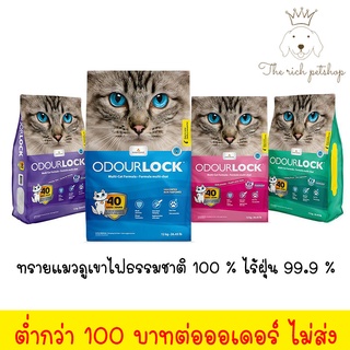 (ถุงใหญ่) Odour lock ทรายแมวภูเขาไฟออดอร์ล็อค 12 kg