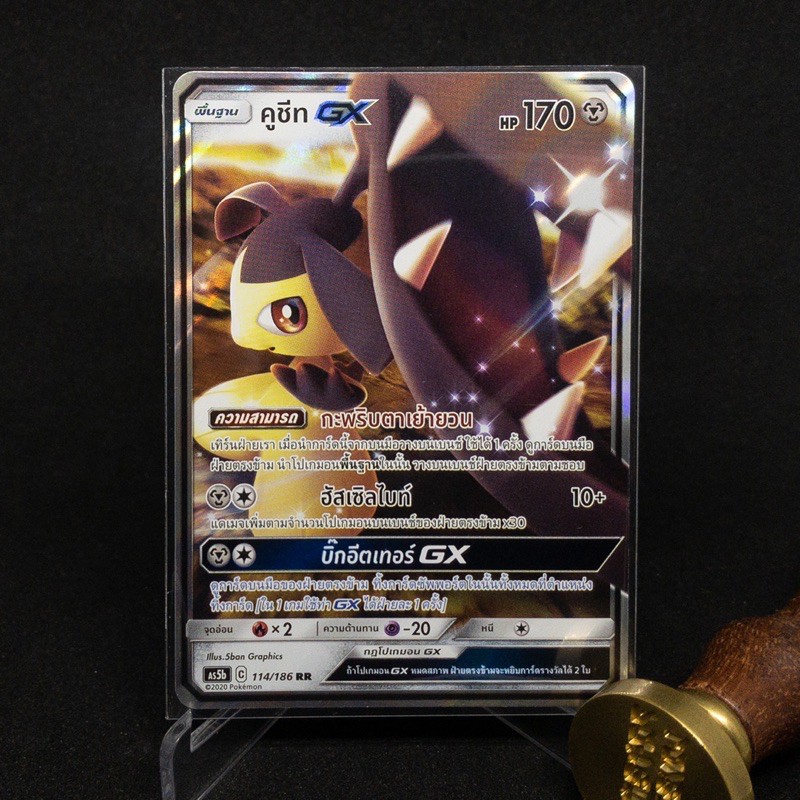 คูชีท GX RR การ์ดโปเกมอน 114/186 2020 Pokemon (ภาษาไทย ลิขสิทธิ์เเท้ 100%)