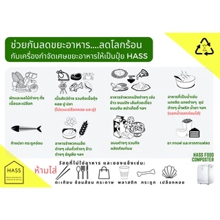 HASS Food Waste Composter HFC-020K - เครื่องย่อยสลายเศษขยะอาหารให้เป็นปุ๋ย ภายใน 24 ชม.