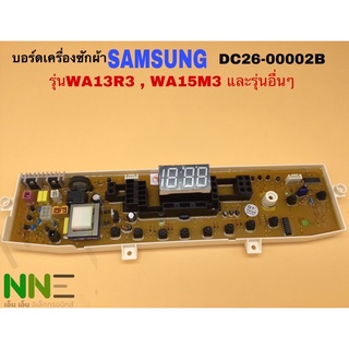 บอร์ดเครื่องซักผ้า (ทดแทน) SAMSUNG DC26-00002B รุ่นWA13R3 , WA15M3 และรุ่นอื่นๆ