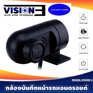 กล้องบันทึกหน้า DZ VISION 3 กล้องบันทึกหน้าสำหรับติดรถยนต์ 7 นิ้ว 9นิ้ว 10 นิ้ว 12นิ้ มีเซ็นเซอร์ สำหรับจอแอนดรอย