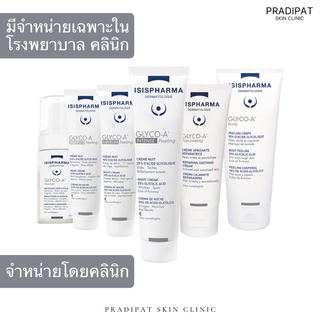 GLYCO-A Medium Peeling / Post Peeling / Body / Foamer จาก ISISPharma ช่วยผลัดเซลล์ผิว (จำหน่ายเฉพาะในโรงพยาบาลและคลินิก)