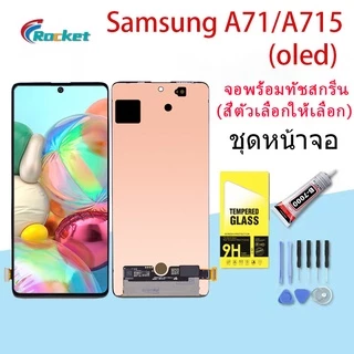 (OLED)For Samsung galaxy A71/A715 LCD Display จอ + ทัช (ปรับแสงได้) (สามารถสแกนด้วยลายนิ้วมือ)