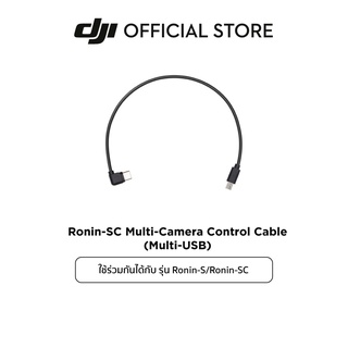 DJI Ronin-SC/S Multi-Camera Control Cable (Multi-USB) อุปกรณ์เสริม ดีเจไอ รุ่น Ronin-S/SC