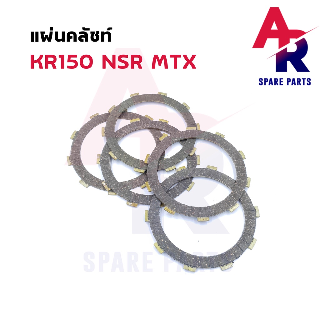 แผ่นคลัช KAWASAKI - KR150 NSR MTX แผ่นครัช KR NSR MTX 1 ชุด มี 5 แผ่น