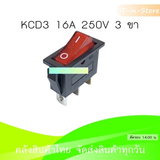 สวิตซ์ KCD3 16A 250V 3 ขา Switch แบบมีไฟ