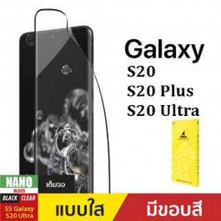 ฟิล์มกันกระแทก Galaxy S20/S20+/S20 Ultra Gorilla Nano Glass แบบเต็มจอ