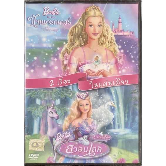 [DVD 2in1] Barbie in the Nutcracker / Barbie Of Swan Lake (ดีวีดีฉบับพากย์ไทยเท่านั้น)