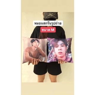 หมอนสกรีนรูป หมอน ขนาด 30*30 cm ของขวัญ