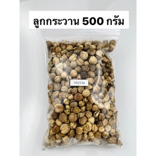 ลูกกระวาน 500/1000 กรัม บรรจุถุงซิปล๊อค