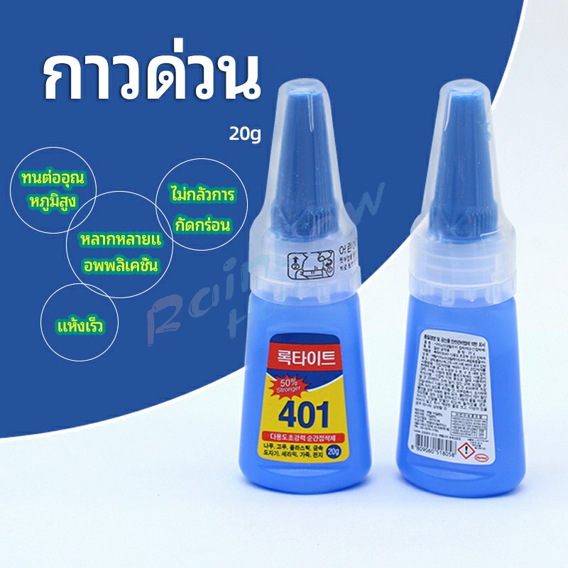 Rainbow กาว 401 กาวติดเล็บ แห้งเร็ว ติดของตกแต่งเล็บ all-purpose glue