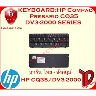 KEYBOARD:HP CQ35 / DV3-2000 ไทย - อังกฤษ์ ใช้ได้กับรุ่น Presario CQ35 Series  Presario CQ35-200 Series