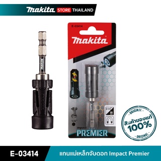 MAKITA E-03414 : แกนแม่เหล็กจับดอก ( Impact Premier )