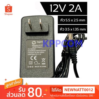 Dc Adapter 12v 2a 2000mA (อย่างดี) 5.5x2.5mm/3.5x1.35mm