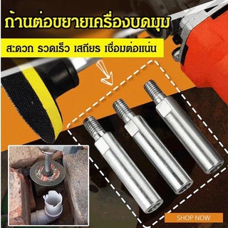 【2 ชิ้น】ก้านต่อขยายเครื่องบดมุม