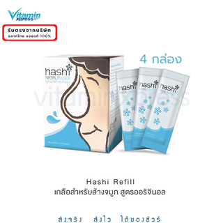 Exp 2025 Hashi Nasal Rinser Original เกลือสีฟ้า สำหรับล้างจมูก 30 packets x 2.8g ผงเกลือล้างจมูก  ****1 แพค มี 4 กล่อง