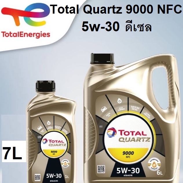 น้ำมันเครื่อง Total Quartz 9000 NFC 5W-30 ดีเซล สังเคราะห์แท้พรีเมี่ยม 6 แถม 1 รวม 7 ลิตร