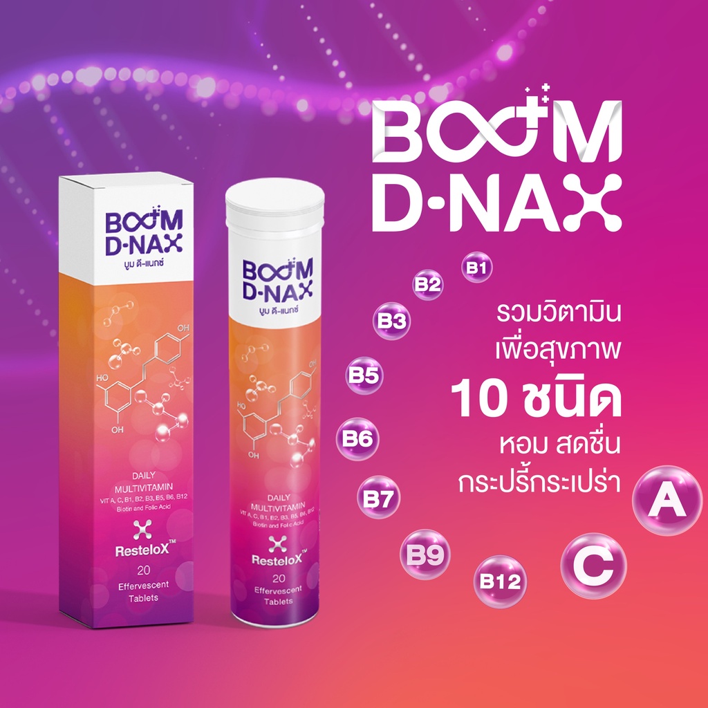 Boom D-NAX ผลิตภัณฑ์เสริมอาหารชนิดเม็ดฟู่