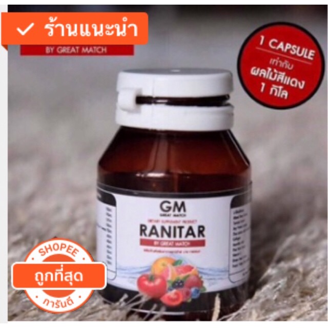 ranitar ถูกที่สุด พร้อมโปรโมชั่น ก.พ. 2026 | BigGoเช็คราคาง่ายๆ