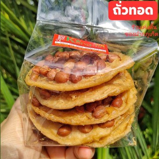 ขนมถั่วทอด ร้านเค่งติ้น ของฝากภูเก็ต ของหรอยภูเก็ต ขนมพื้นเมืองภูเก็ต