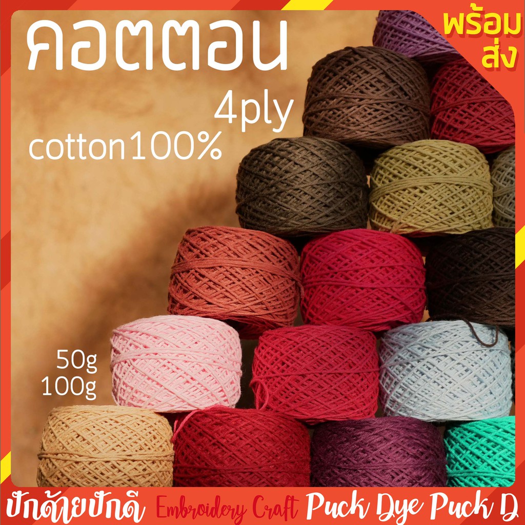 คอตตอนซอฟท์ Cotton Soft สีสวยถักนุ่ม พร้อมส่ง