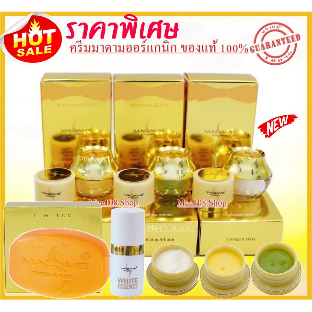 MadameOrganic  ครีมสาหร่าย ครีมไข่มุก คอลลาเจนมารค์ มาดามออร์แกนิก ไวท์เทนนิ่ง อาบูติน ครีมมาดาม