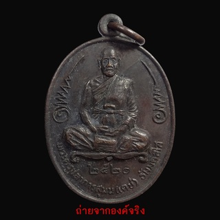 เหรียญรุ่น๓ พระครูชลาการสุมน (พ่อท่านเดช ธัมมติสโส) วัดควนเกย จ.นครศรีธรรมราช