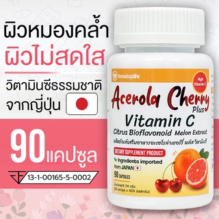 วิตามินซี Boostuplife Acerola Cherry Plus Vitamin C ดูแลผิวพรรณ