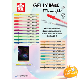 ปากกา Gelly Roll รุ่น Moonlight ขนาดลายเส้น 0.5mm **คละสี**