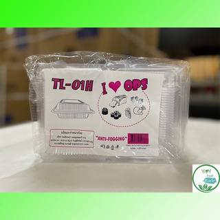 🔥HTP-1H ,TL-01H🔥กล่องพลาสติกใส OPS สำหรับใส่อาหาร กล่องข้าว กล่องเบเกอรี่ bakery (100 ชิ้น)